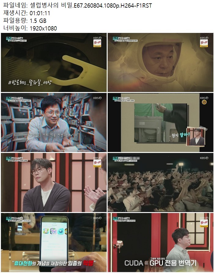 셀럽병사의 비밀.E67.260804.1080p.H264
