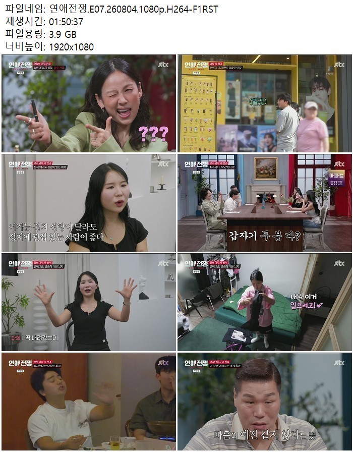 연애전쟁.E07.260804.1080p.H264