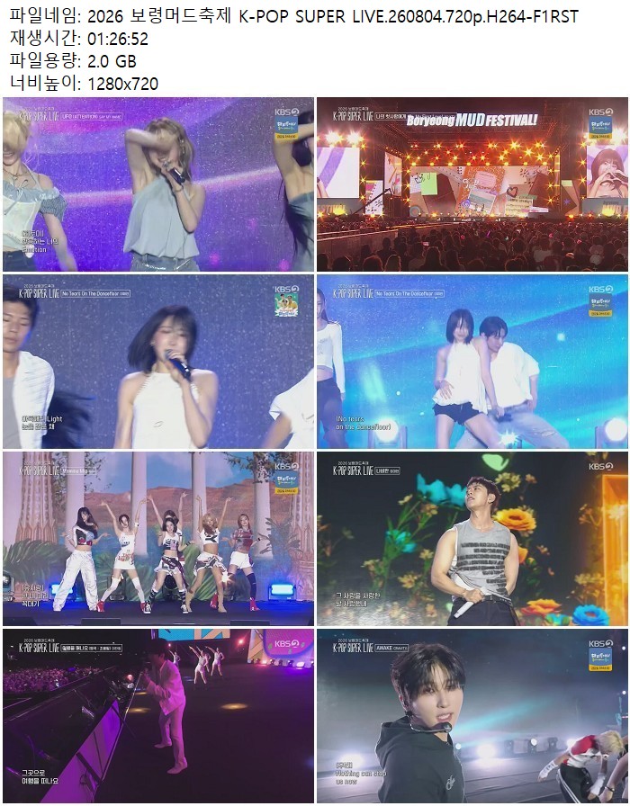 2026 보령머드축제 K-POP SUPER LIVE.260804.720p.H264