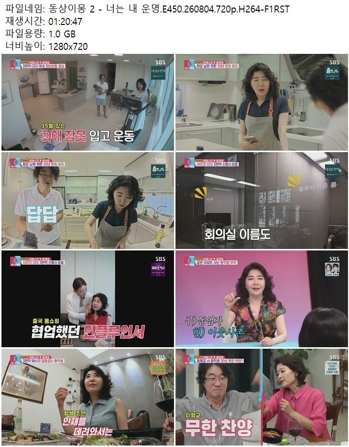 동상이몽 2 - 너는 내 운명.E450.260804.720p.H264