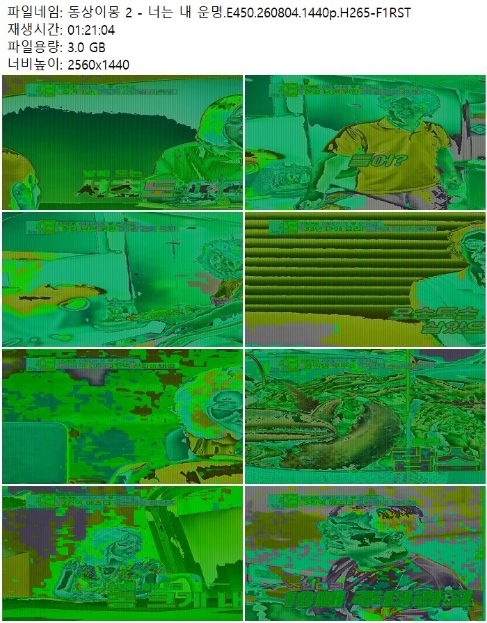 동상이몽 2 - 너는 내 운명.E450.260804.1440p.H265
