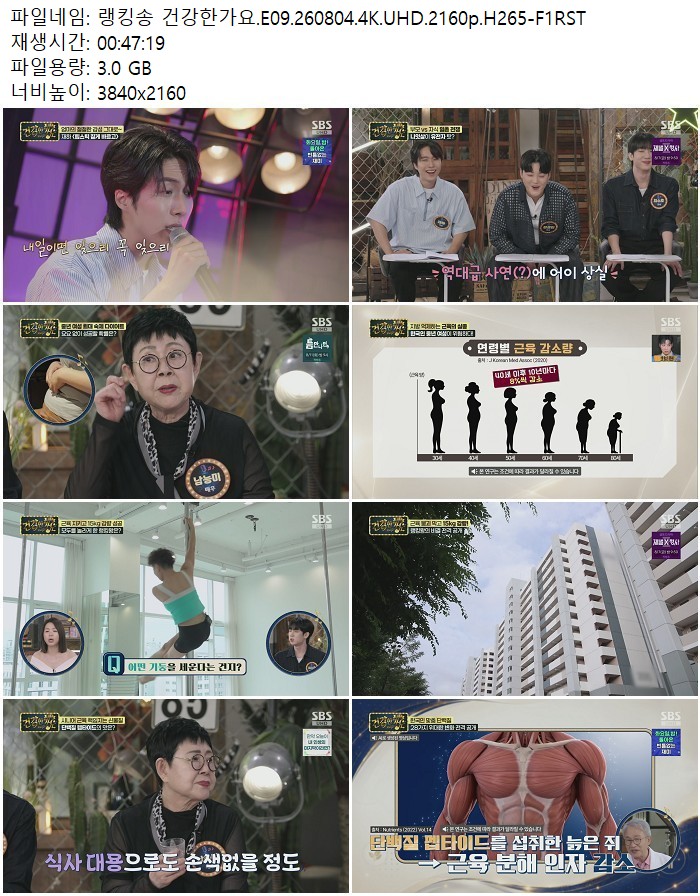 랭킹송 건강한가요.E09.260804.4K.UHD.2160p.H265