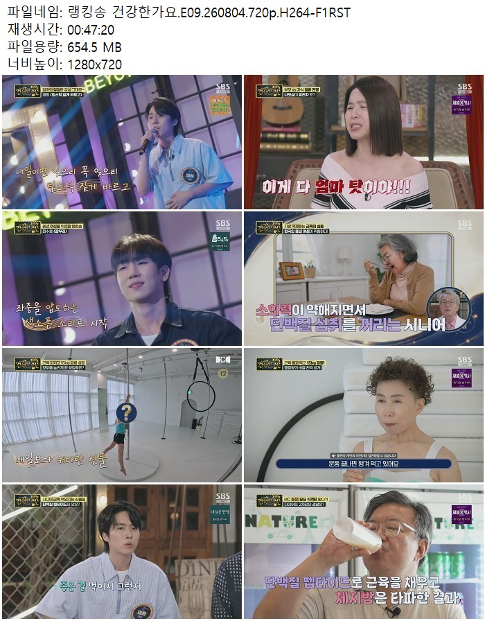 랭킹송 건강한가요.E09.260804.720p.H264