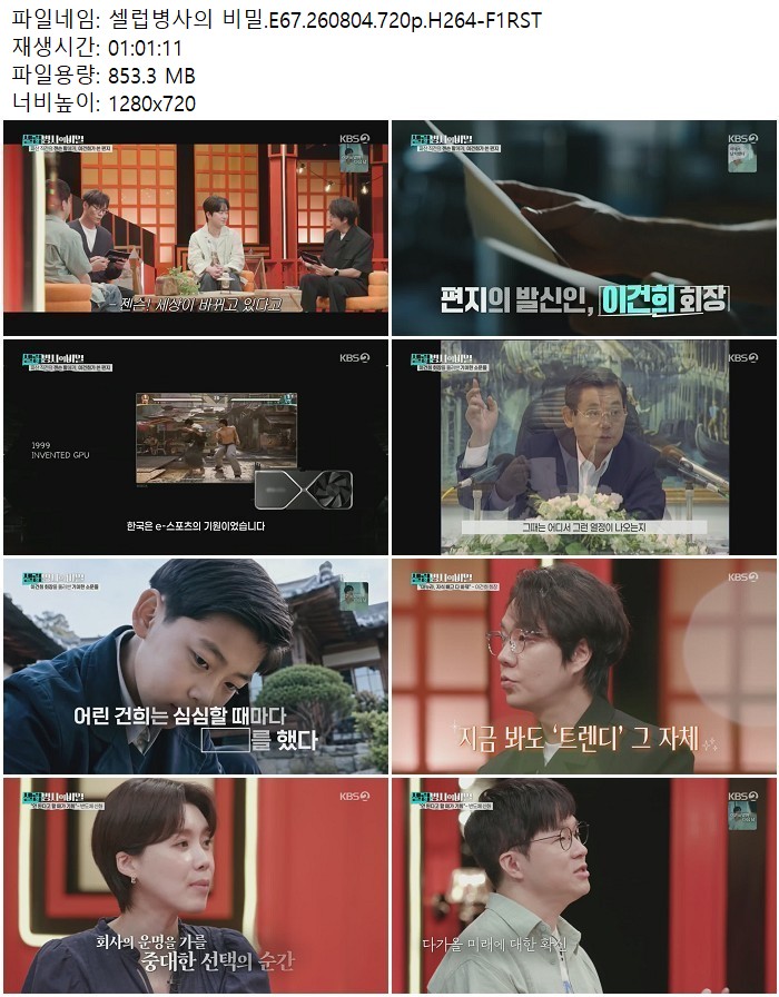셀럽병사의 비밀.E67.260804.720p.H264