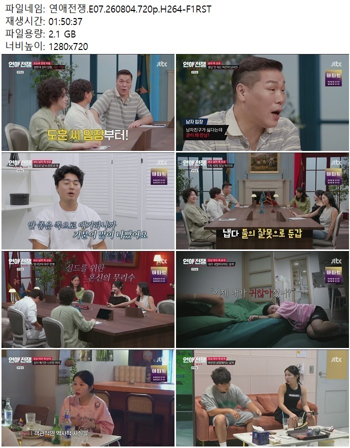 연애전쟁.E07.260804.720p.H264