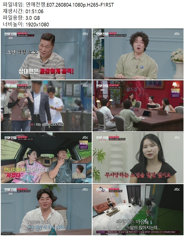 연애전쟁.E07.260804.1080p.H265