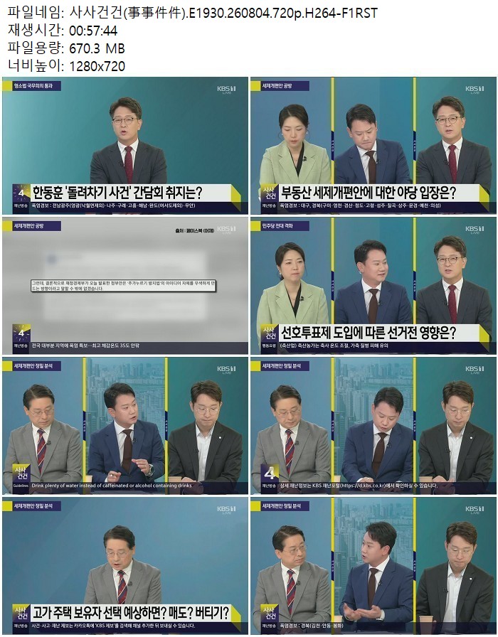 사사건건(事事件件).E1930.260804.720p.H264