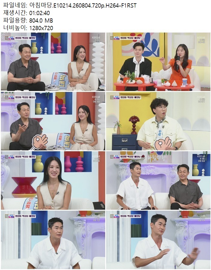 아침마당.E10214.260804.720p.H264