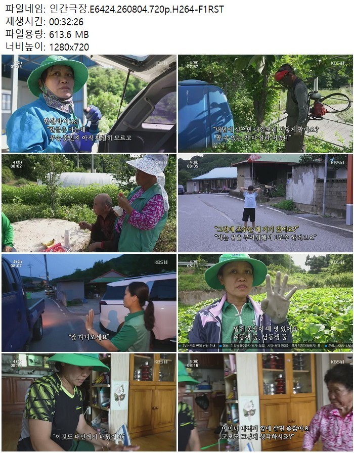 인간극장.E6424.260804.720p.H264