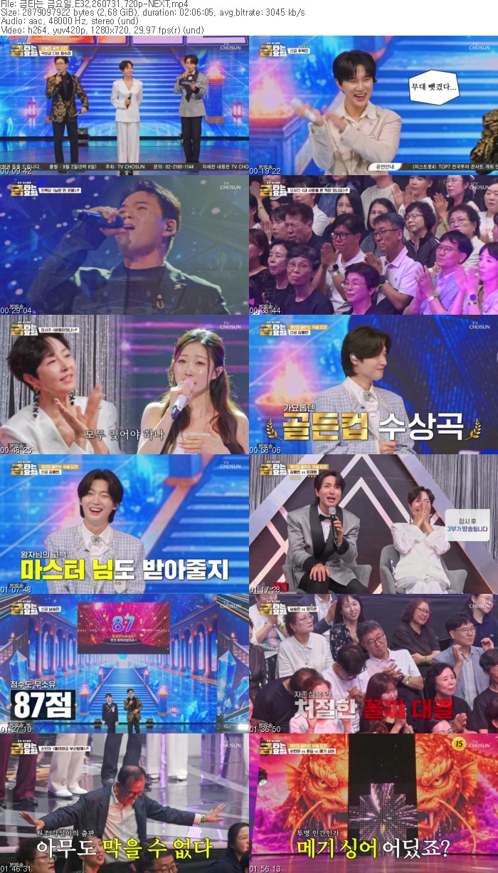 금타는 금요일.E32.260731.720p-NEXT