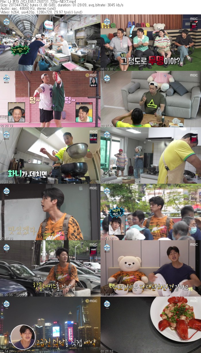 나 혼자 산다.E657.260731.720p-NEXT