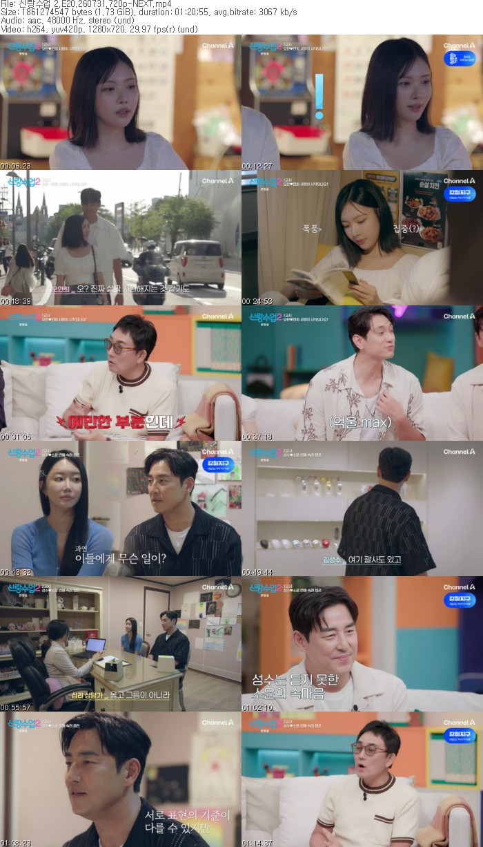 신랑수업 2.E20.260731.720p-NEXT
