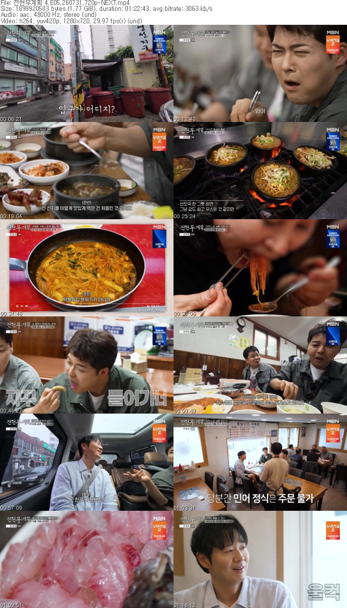 전현무계획 4.E05.260731.720p-NEXT