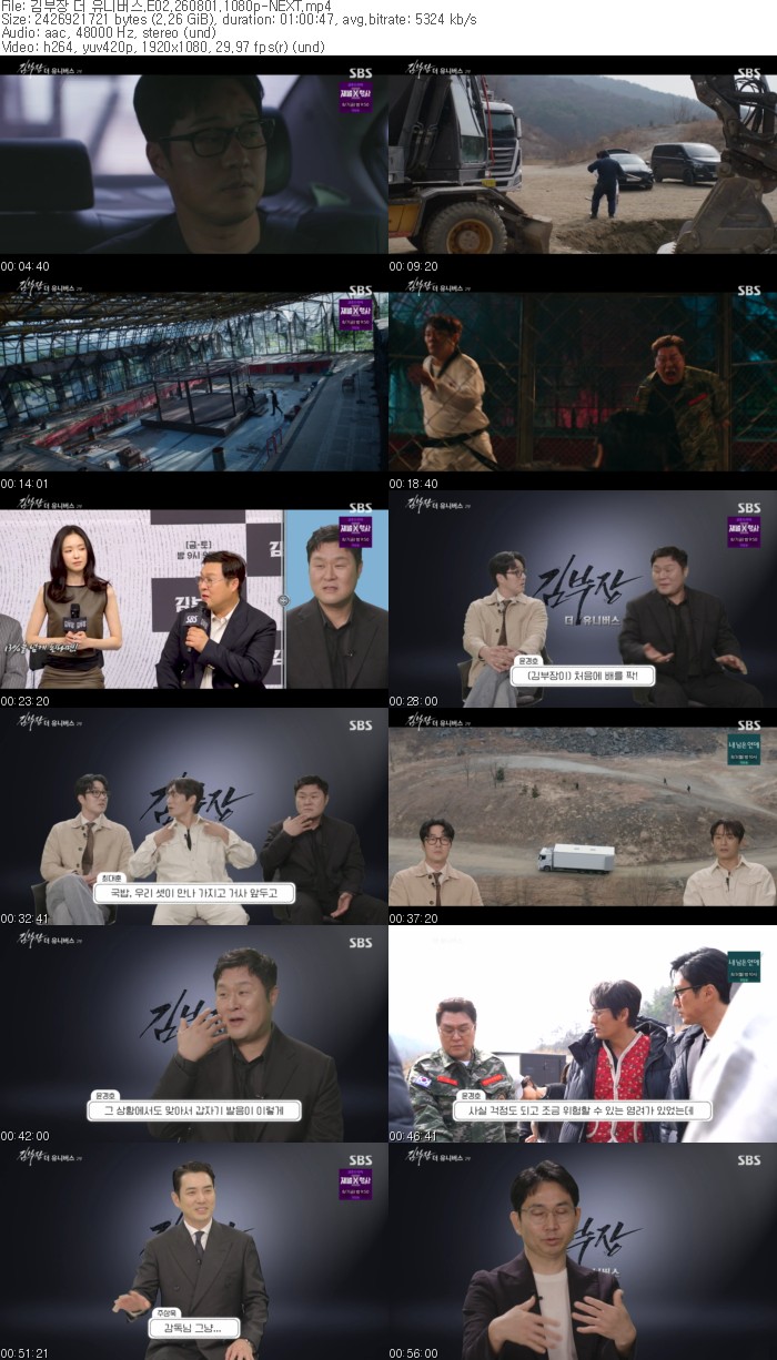 김부장 더 유니버스.E02.260801.1080p-NEXT