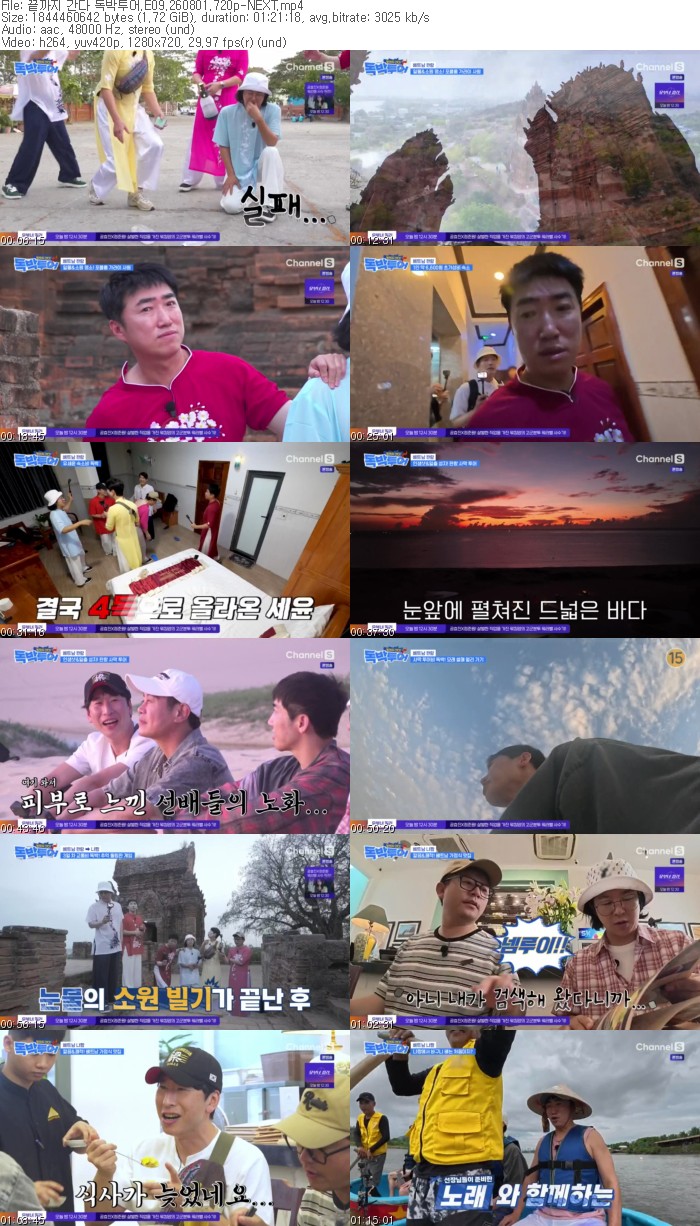 끝까지 간다 독박투어.E09.260801.720p-NEXT