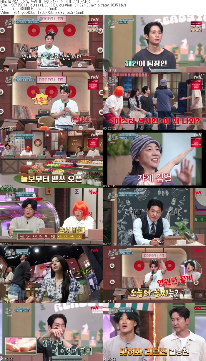 놀라운 토요일 도레미 마켓.E428.260801.720p-NEXT