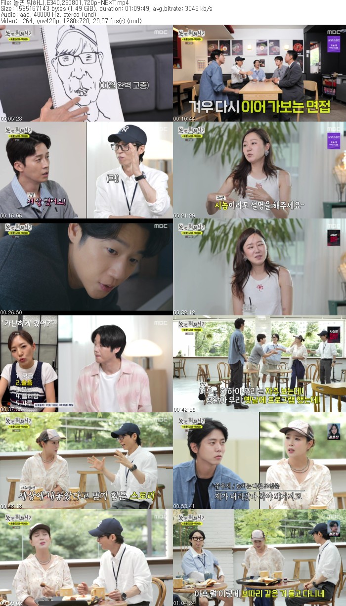 놀면 뭐하니.E340.260801.720p-NEXT