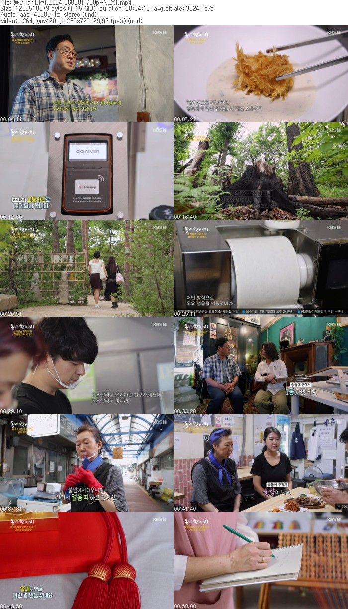 동네 한 바퀴.E384.260801.720p-NEXT
