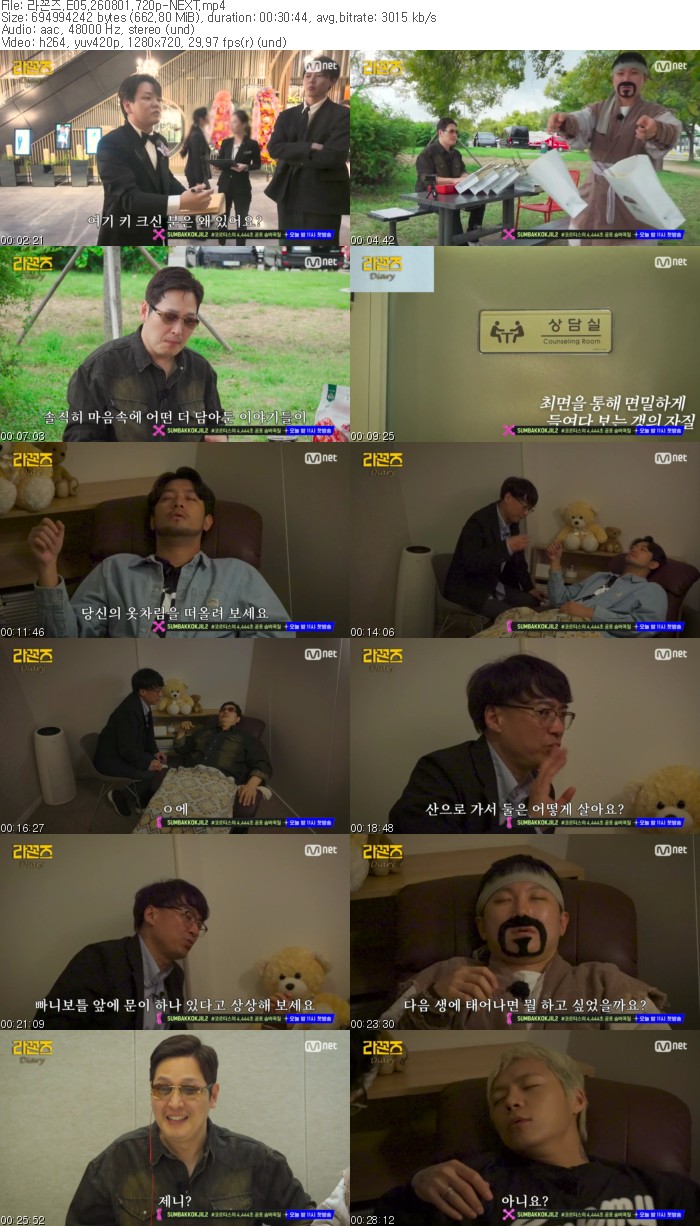 라꼰즈.E05.260801.720p-NEXT