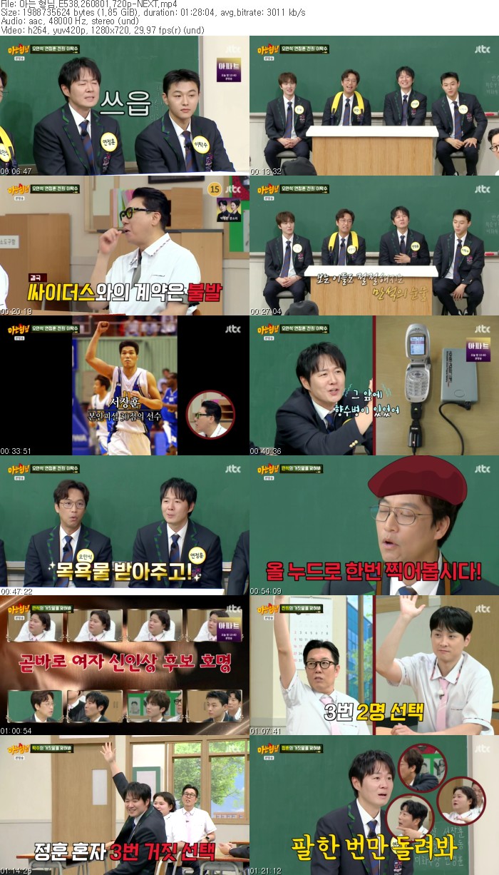 아는 형님.E538.260801.720p-NEXT