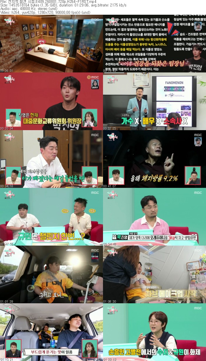 전지적 참견 시점.E409.260801.720p.H264-F1RST
