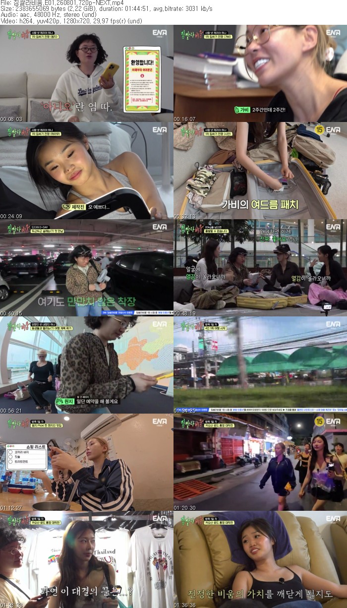 짐쌀라비움.E01.260801.720p-NEXT