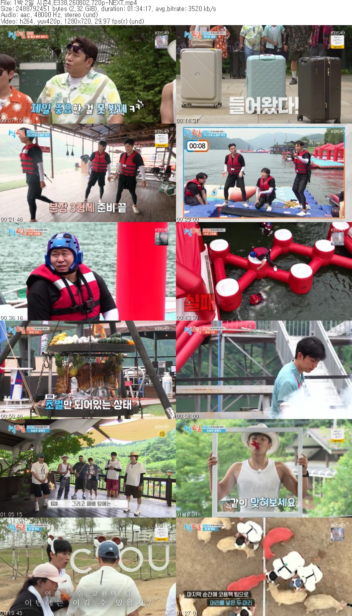 1박 2일 시즌4.E338.260802.720p-NEXT