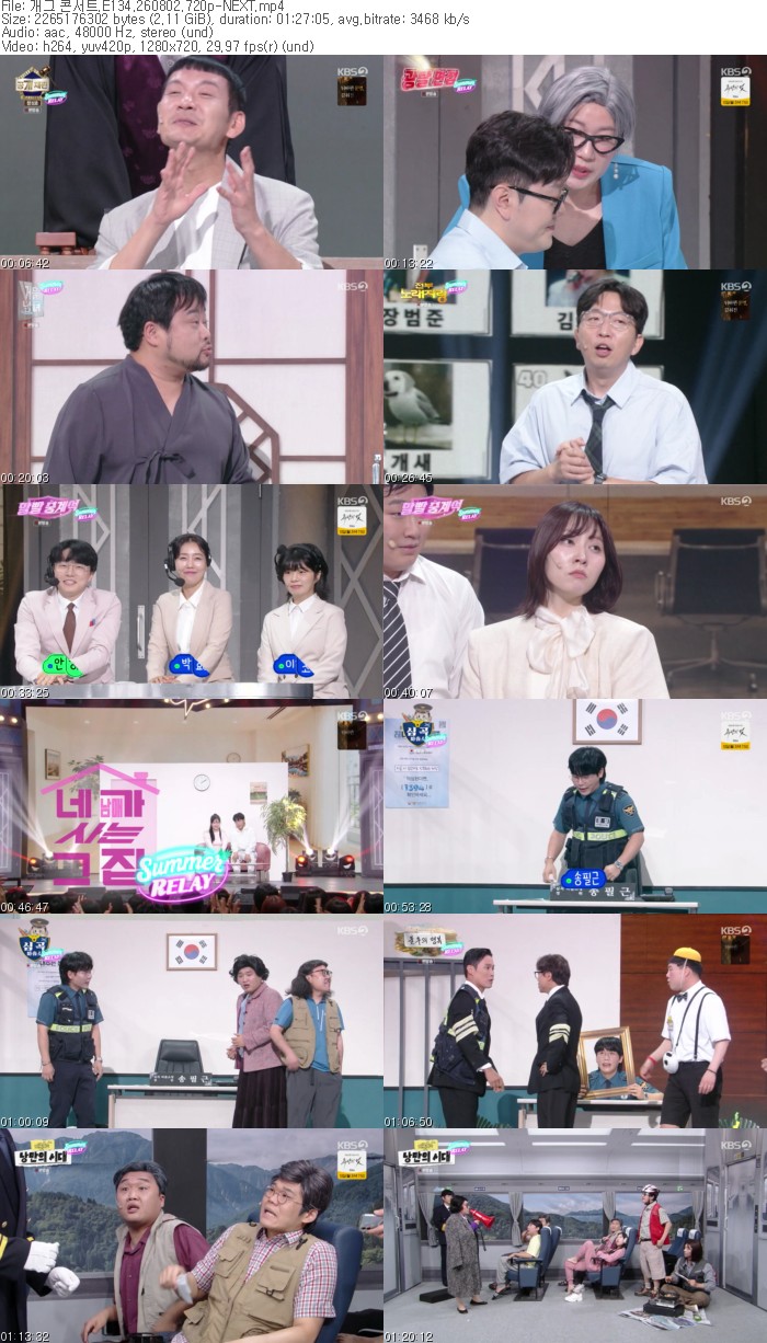 개그 콘서트.E134.260802.720p-NEXT