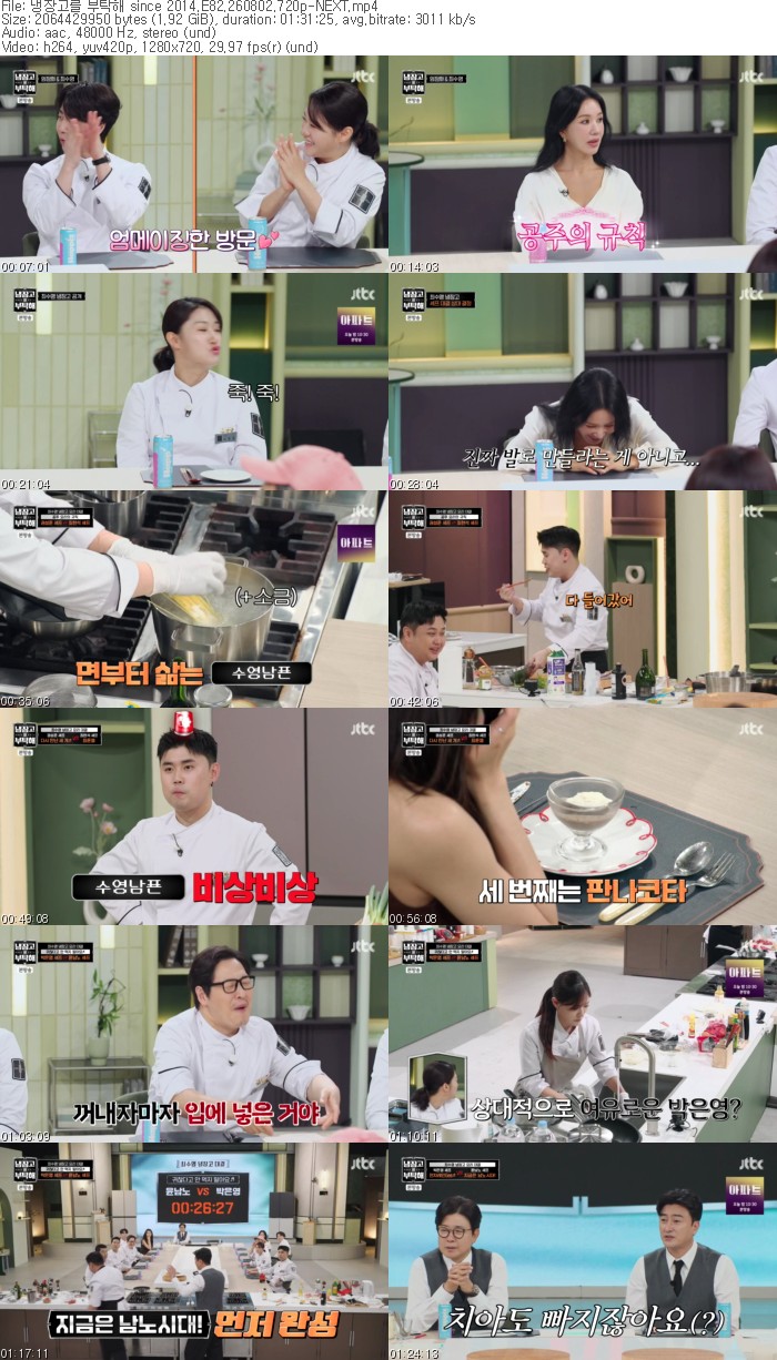 냉장고를 부탁해 since 2014.E82.260802.720p-NEXT