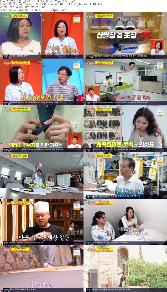 사장님 귀는 당나귀 귀.E369.260802.720p-NEXT