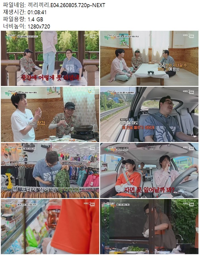 끼리끼리.E04.260805.720p-NEXT
