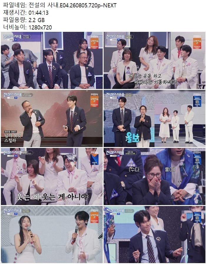 전설의 사내.E04.260805.720p-NEXT