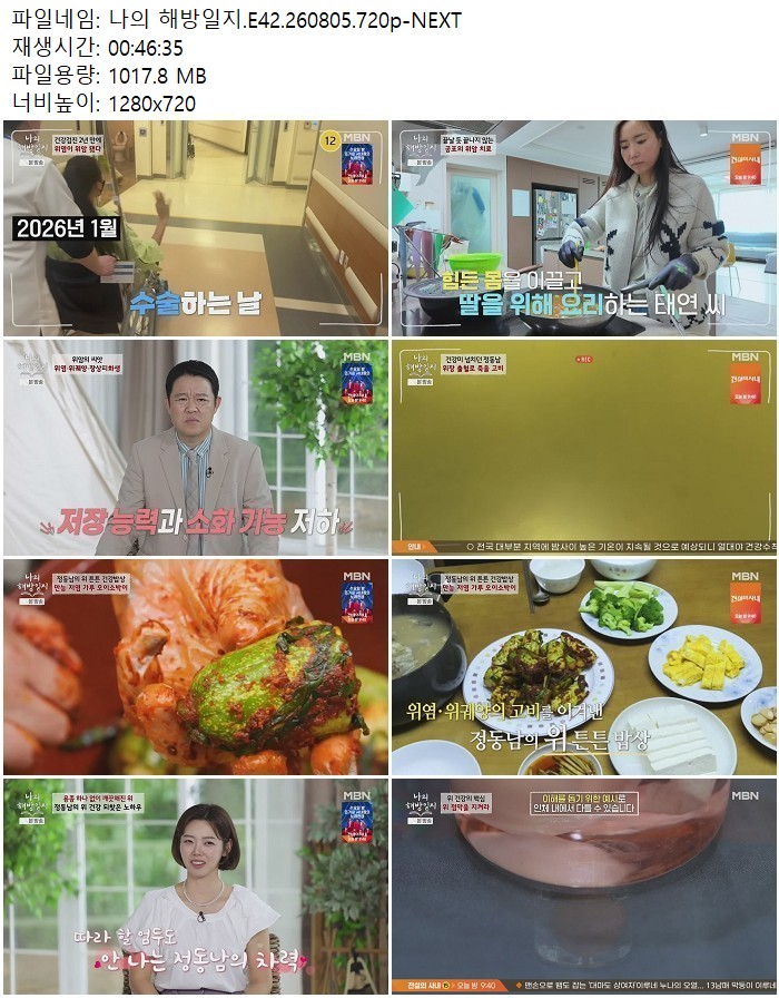 나의 해방일지.E42.260805.720p-NEXT