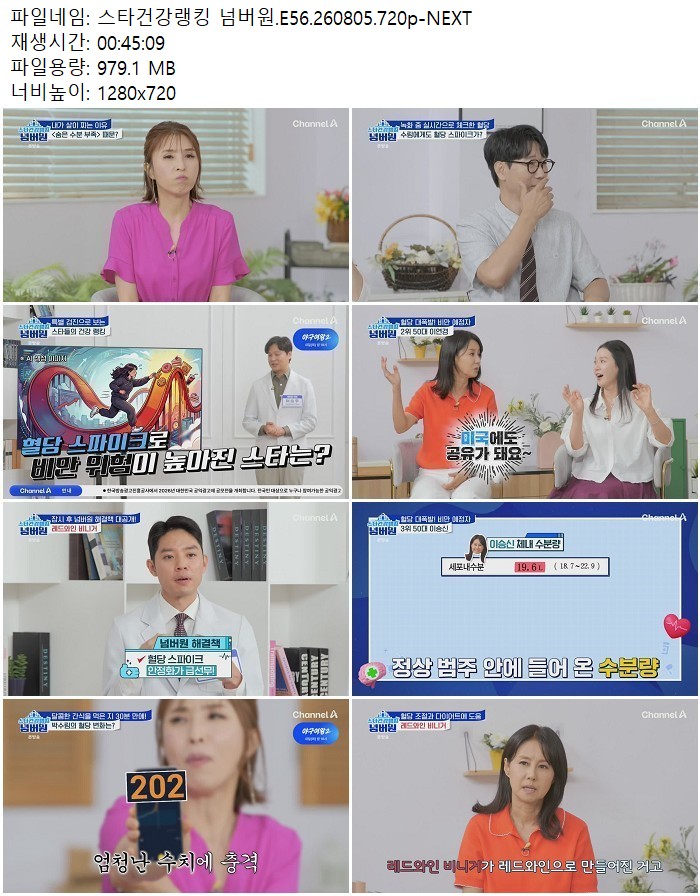 스타건강랭킹 넘버원.E56.260805.720p-NEXT