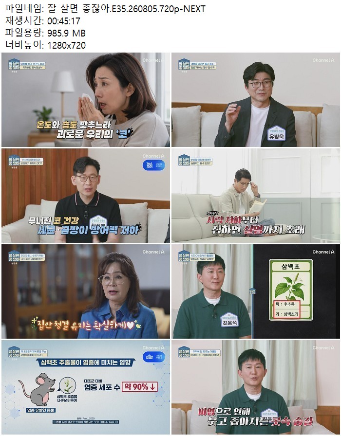 잘 살면 좋잖아.E35.260805.720p-NEXT