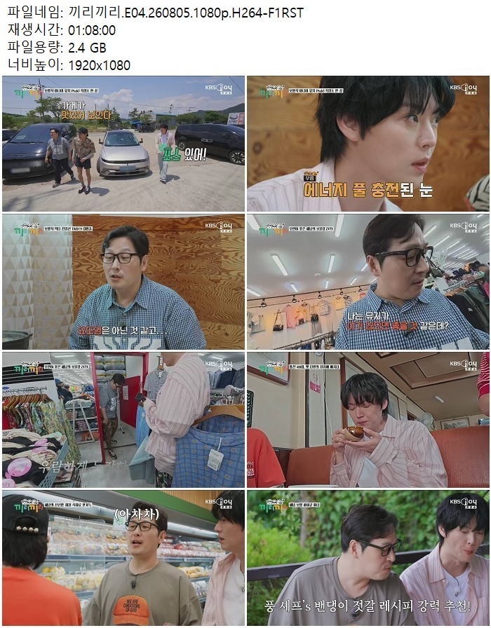 끼리끼리.E04.260805.1080p.H264