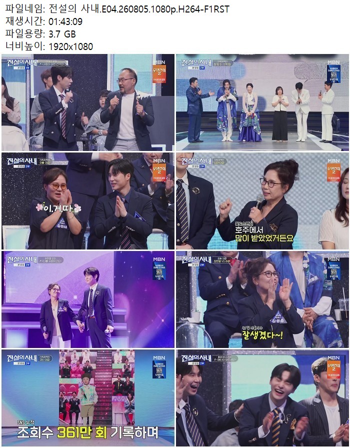 전설의 사내.E04.260805.1080p.H264