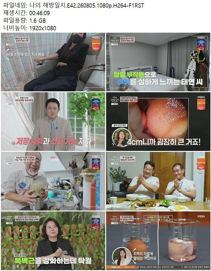나의 해방일지.E42.260805.1080p.H264