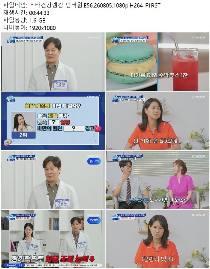 스타건강랭킹 넘버원.E56.260805.1080p.H264