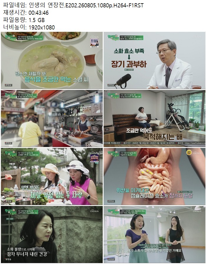인생의 연장전.E202.260805.1080p.H264