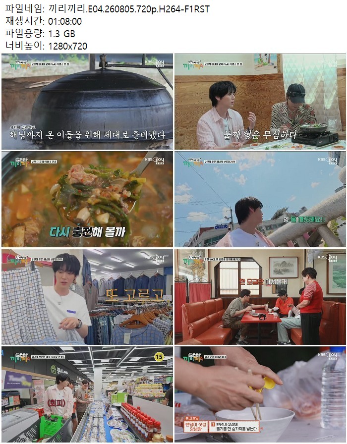 끼리끼리.E04.260805.720p.H264