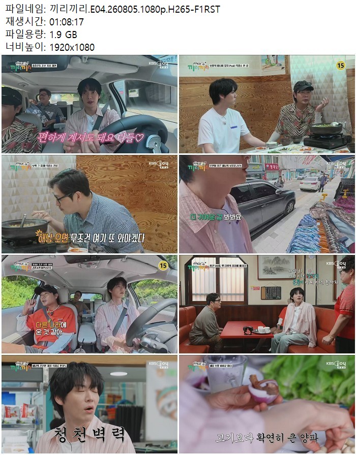 끼리끼리.E04.260805.1080p.H265