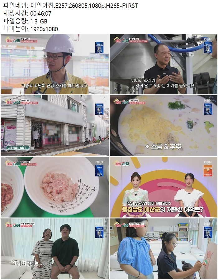 매일아침.E257.260805.1080p.H265