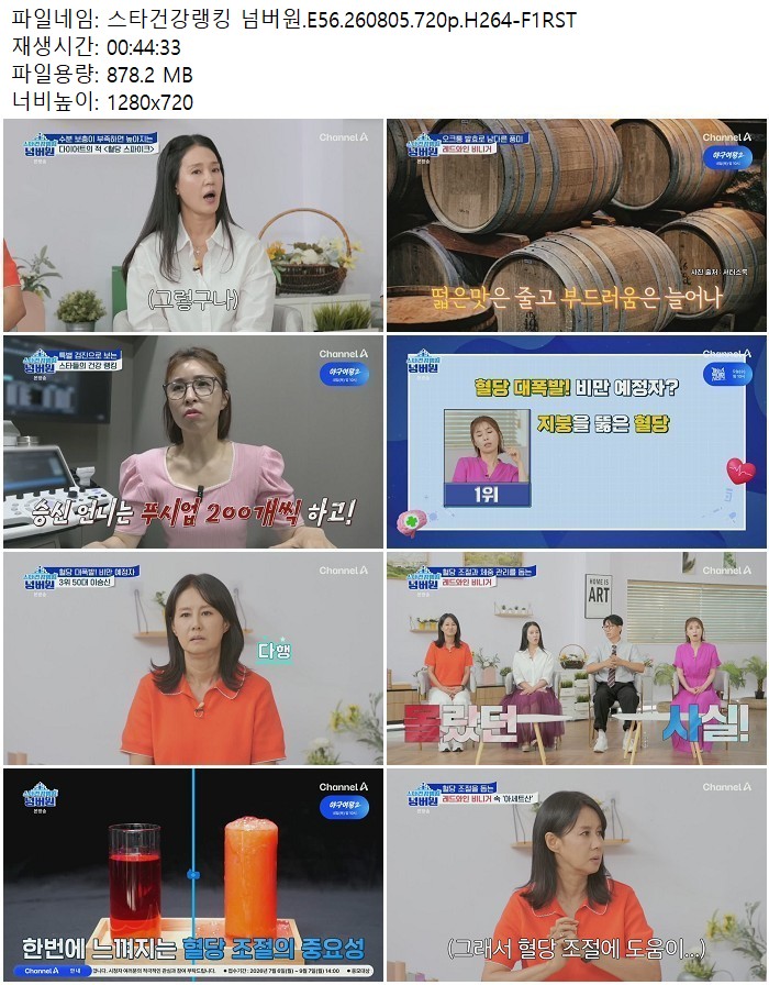 스타건강랭킹 넘버원.E56.260805.720p.H264
