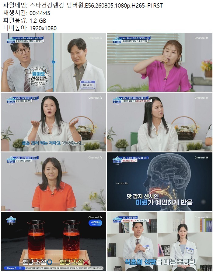 스타건강랭킹 넘버원.E56.260805.1080p.H265