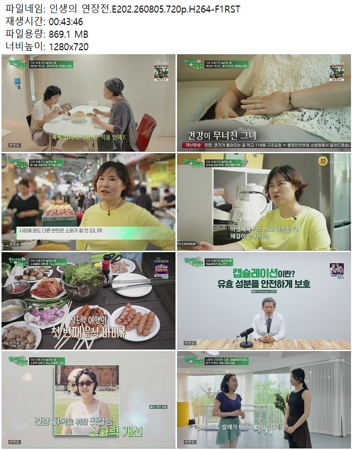 인생의 연장전.E202.260805.720p.H264