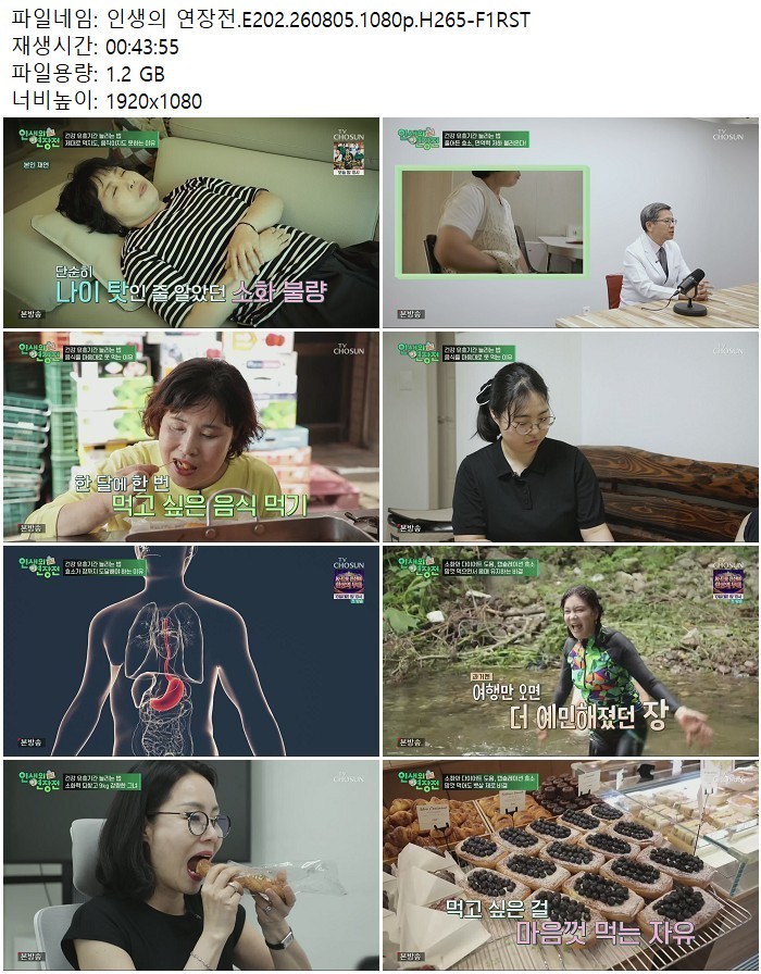 인생의 연장전.E202.260805.1080p.H265