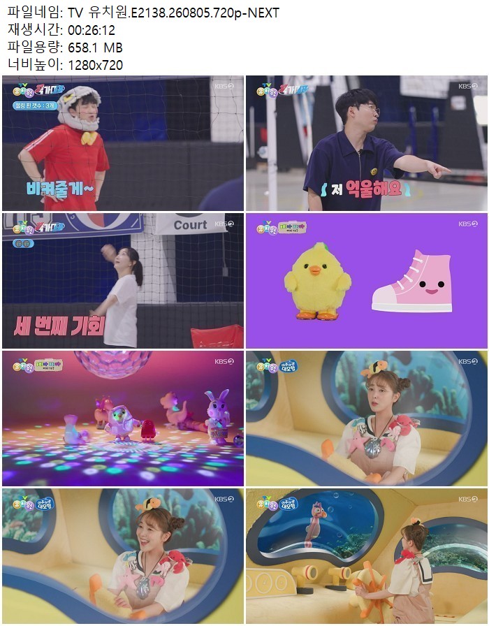 TV 유치원.E2138.260805.720p-NEXT