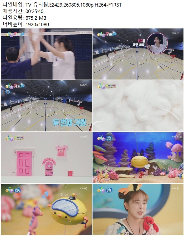 TV 유치원.E2429.260805.1080p.H264