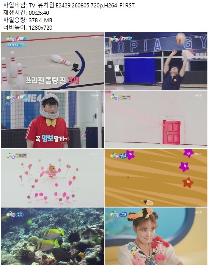 TV 유치원.E2429.260805.720p.H264